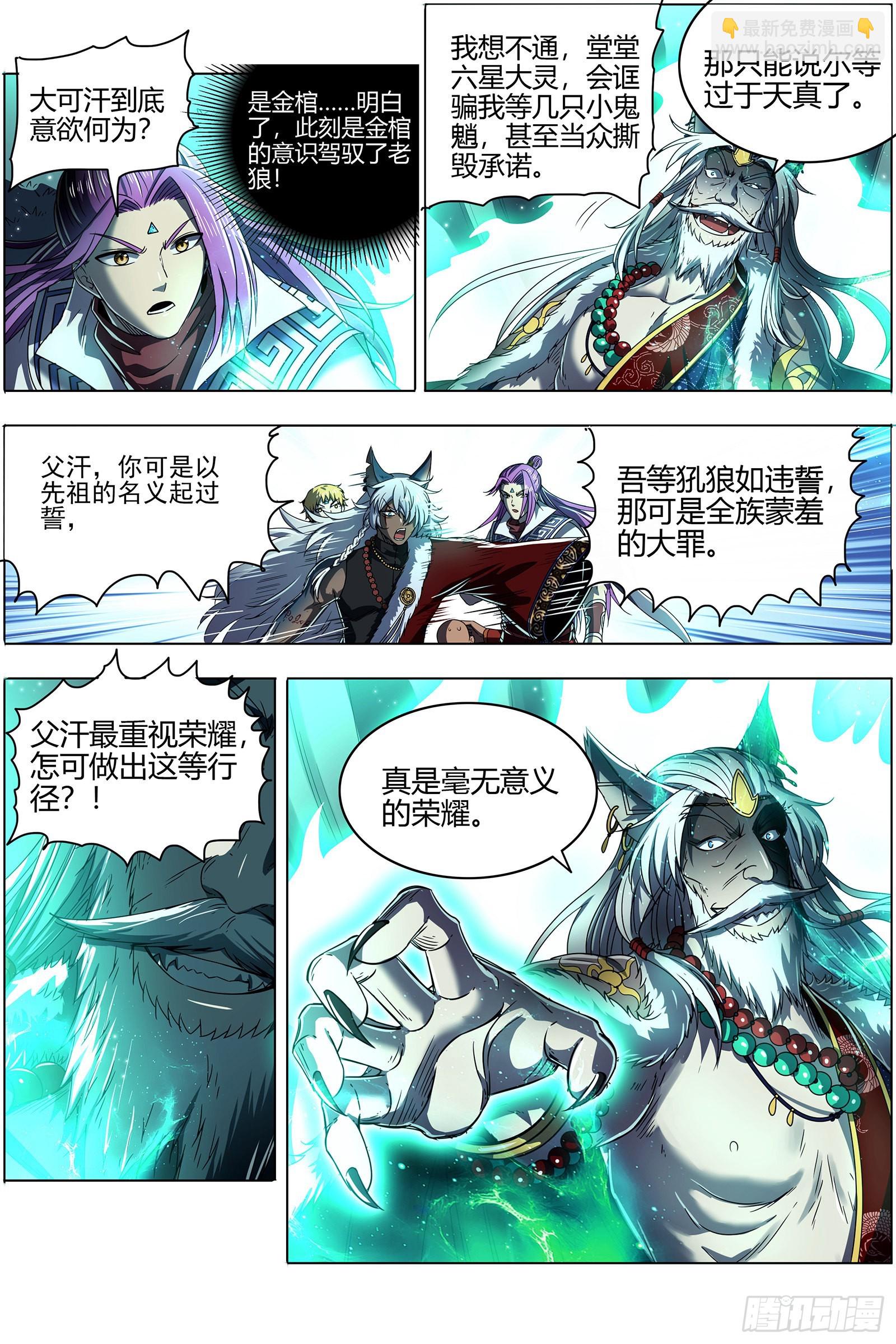 🍜驭灵师 26狼主 六星的挣扎 第3页