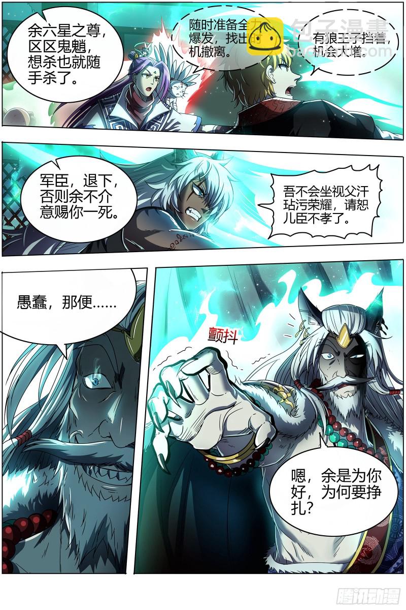 🍜驭灵师 26狼主 六星的挣扎 第4页