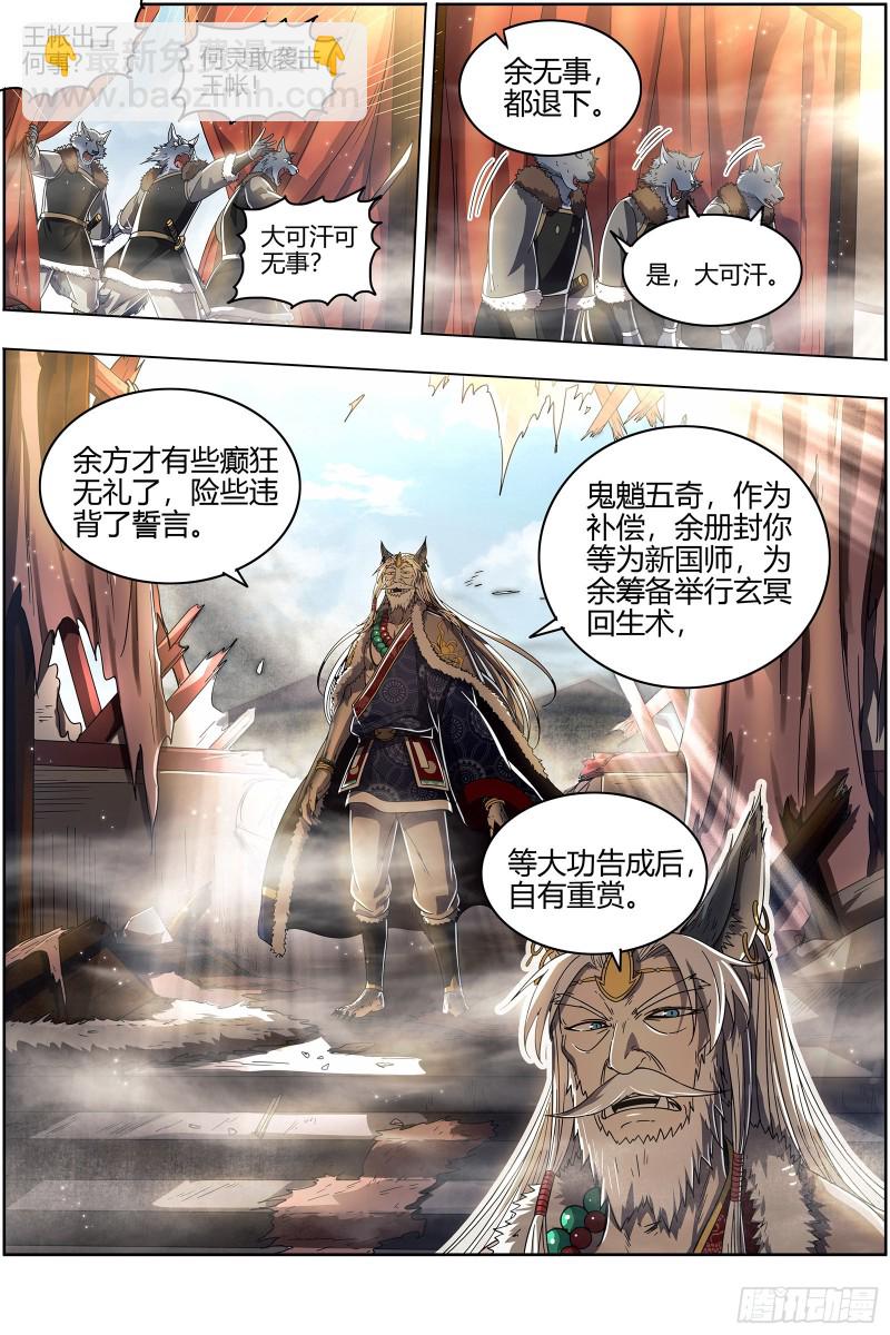 🍜驭灵师 26狼主 六星的挣扎 第6页
