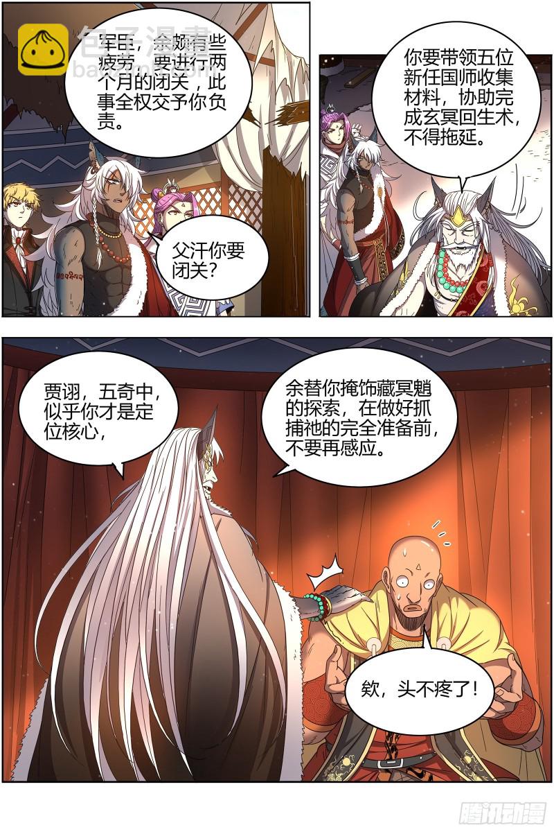 🍜驭灵师 26狼主 六星的挣扎 第7页