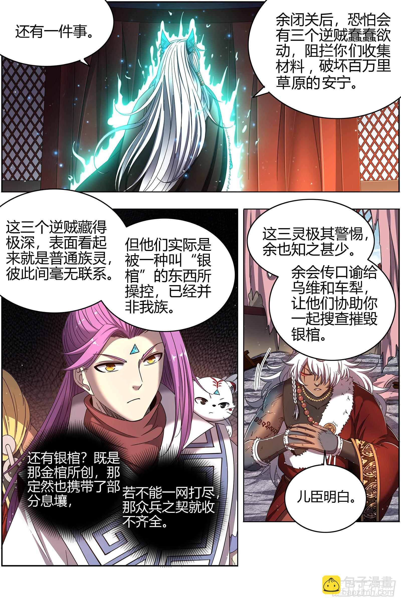 🍜驭灵师 26狼主 六星的挣扎 第8页