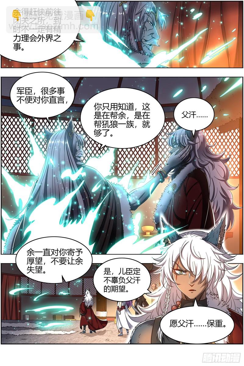 🍜驭灵师 26狼主 六星的挣扎 第9页