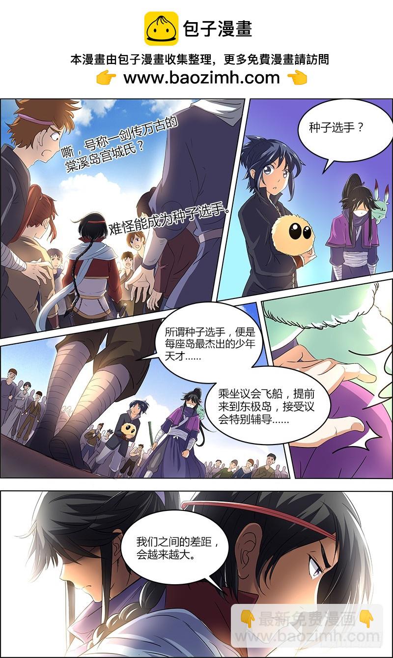 🍜驭灵师 第六话 演武（5） 第2页