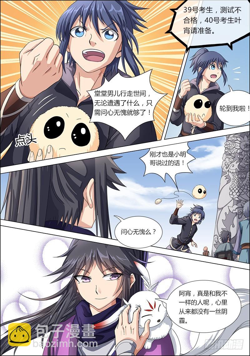 🍜驭灵师 第六话 演武（5） 第4页