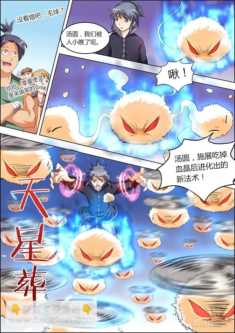 🍜驭灵师 第六话 演武（5） 第5页