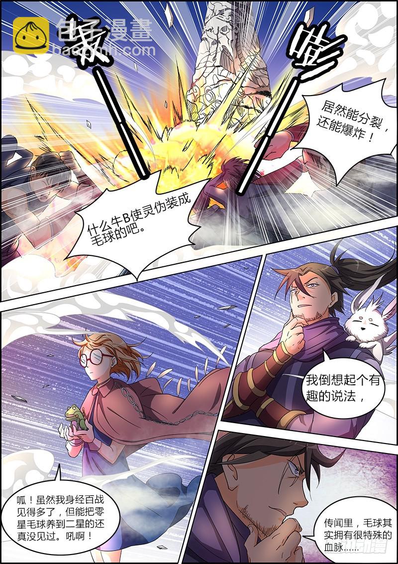 🍜驭灵师 第六话 演武（5） 第6页
