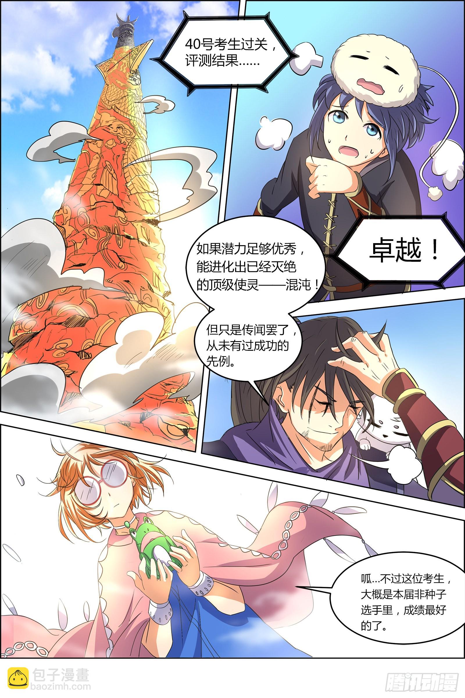🍜驭灵师 第六话 演武（5） 第7页