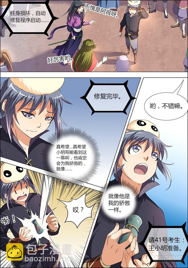 🍜驭灵师 第六话 演武（5） 第8页