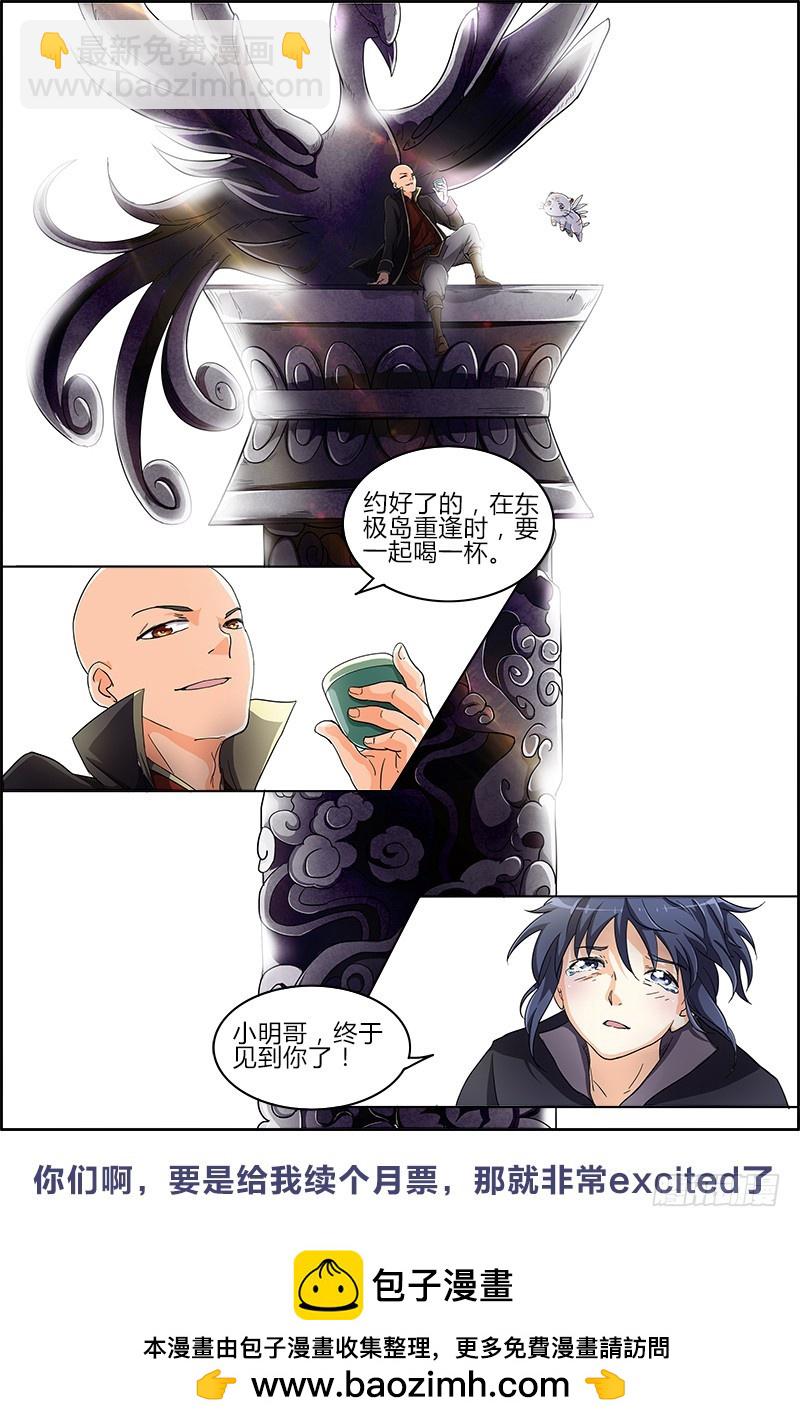 🍜驭灵师 第六话 演武（5） 第9页