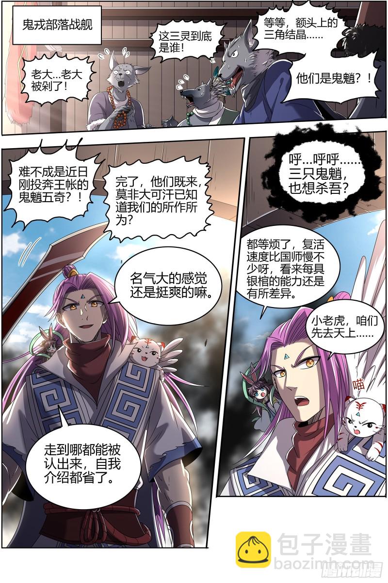 🍜驭灵师 26狼主 直捣黄龙 第10页