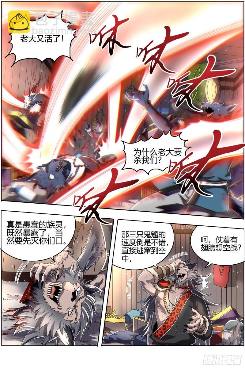 🍜驭灵师 26狼主 直捣黄龙 第11页