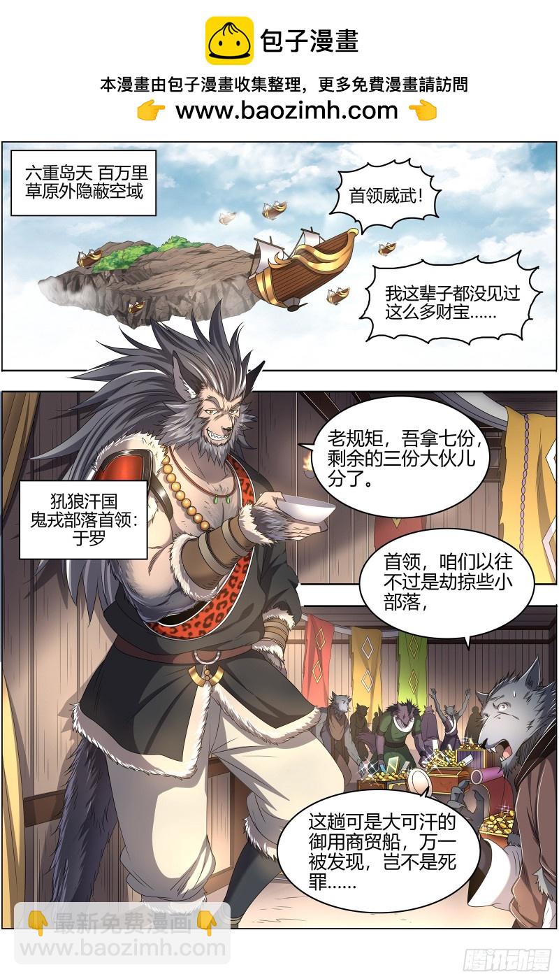 🍜驭灵师 26狼主 直捣黄龙 第2页