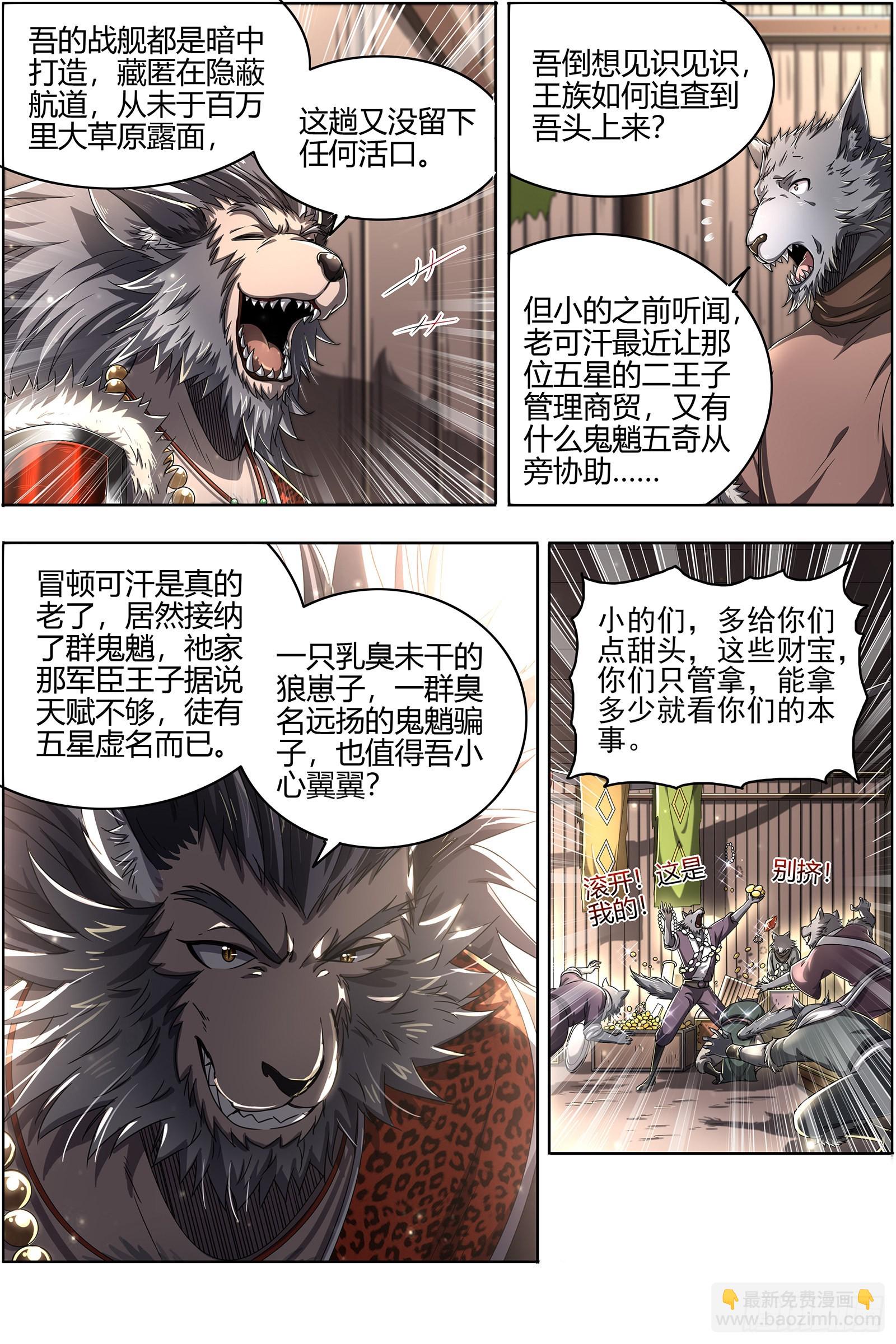 🍜驭灵师 26狼主 直捣黄龙 第3页