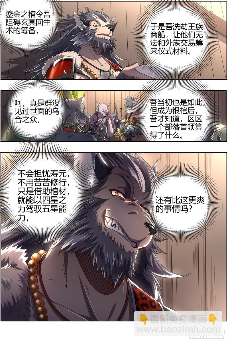 🍜驭灵师 26狼主 直捣黄龙 第4页