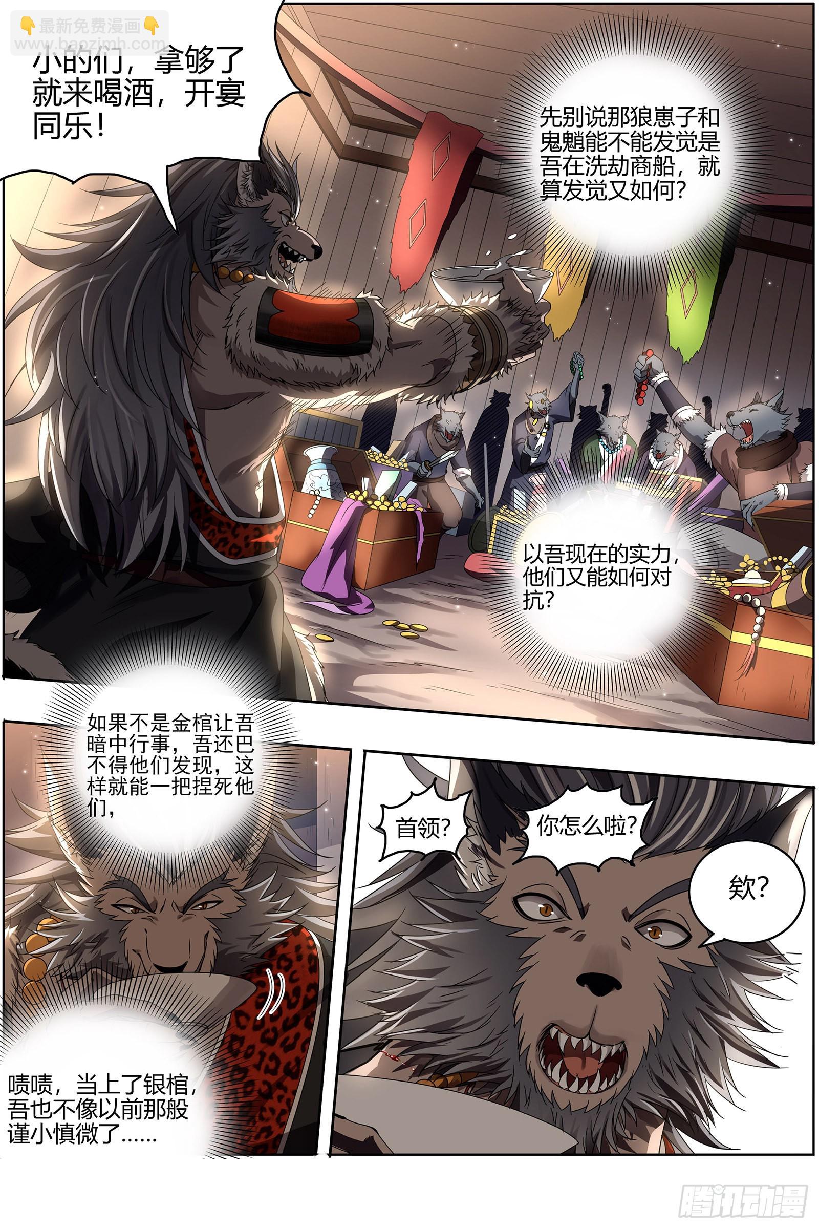 🍜驭灵师 26狼主 直捣黄龙 第5页