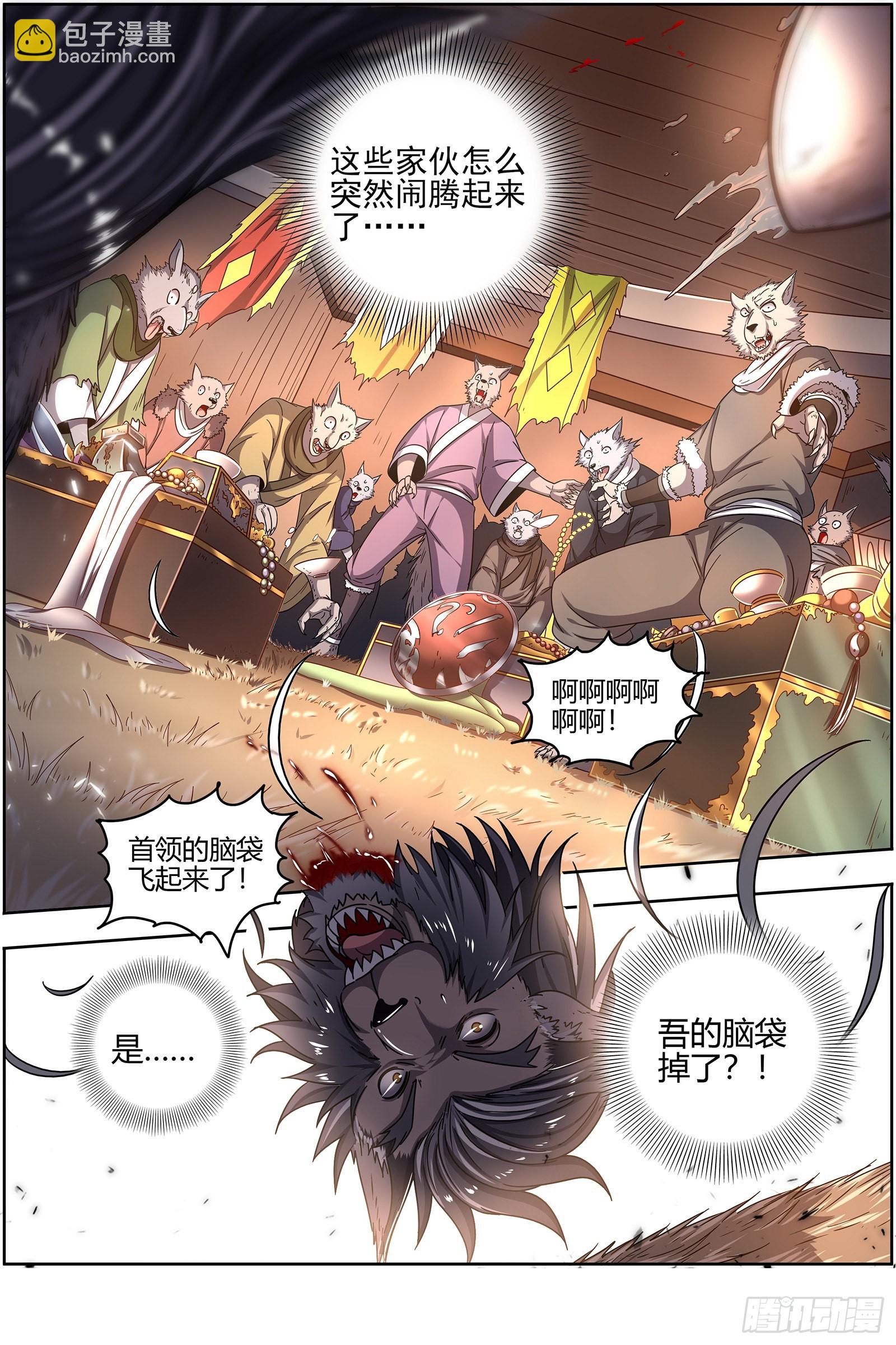 🍜驭灵师 26狼主 直捣黄龙 第6页