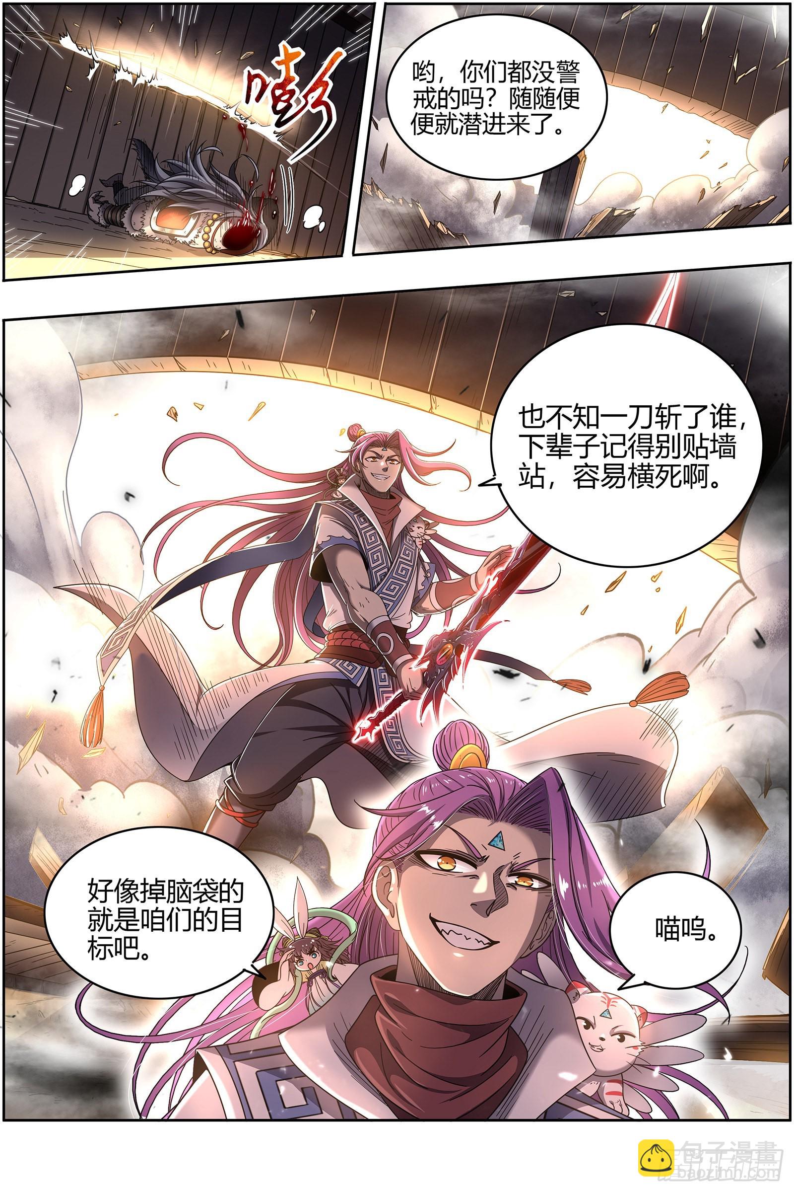 🍜驭灵师 26狼主 直捣黄龙 第7页