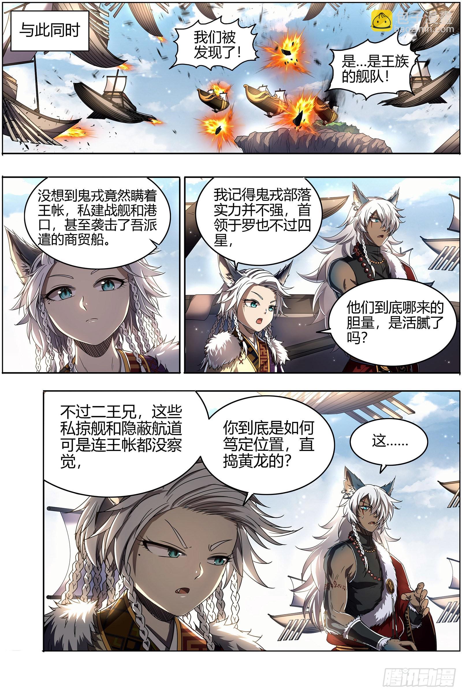 🍜驭灵师 26狼主 直捣黄龙 第8页