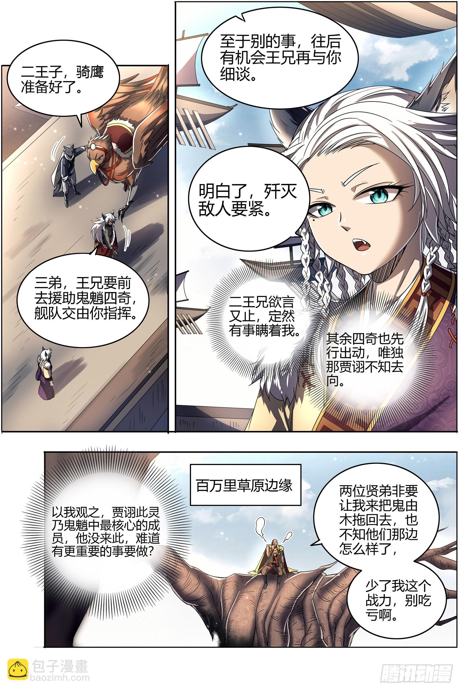 🍜驭灵师 26狼主 直捣黄龙 第9页