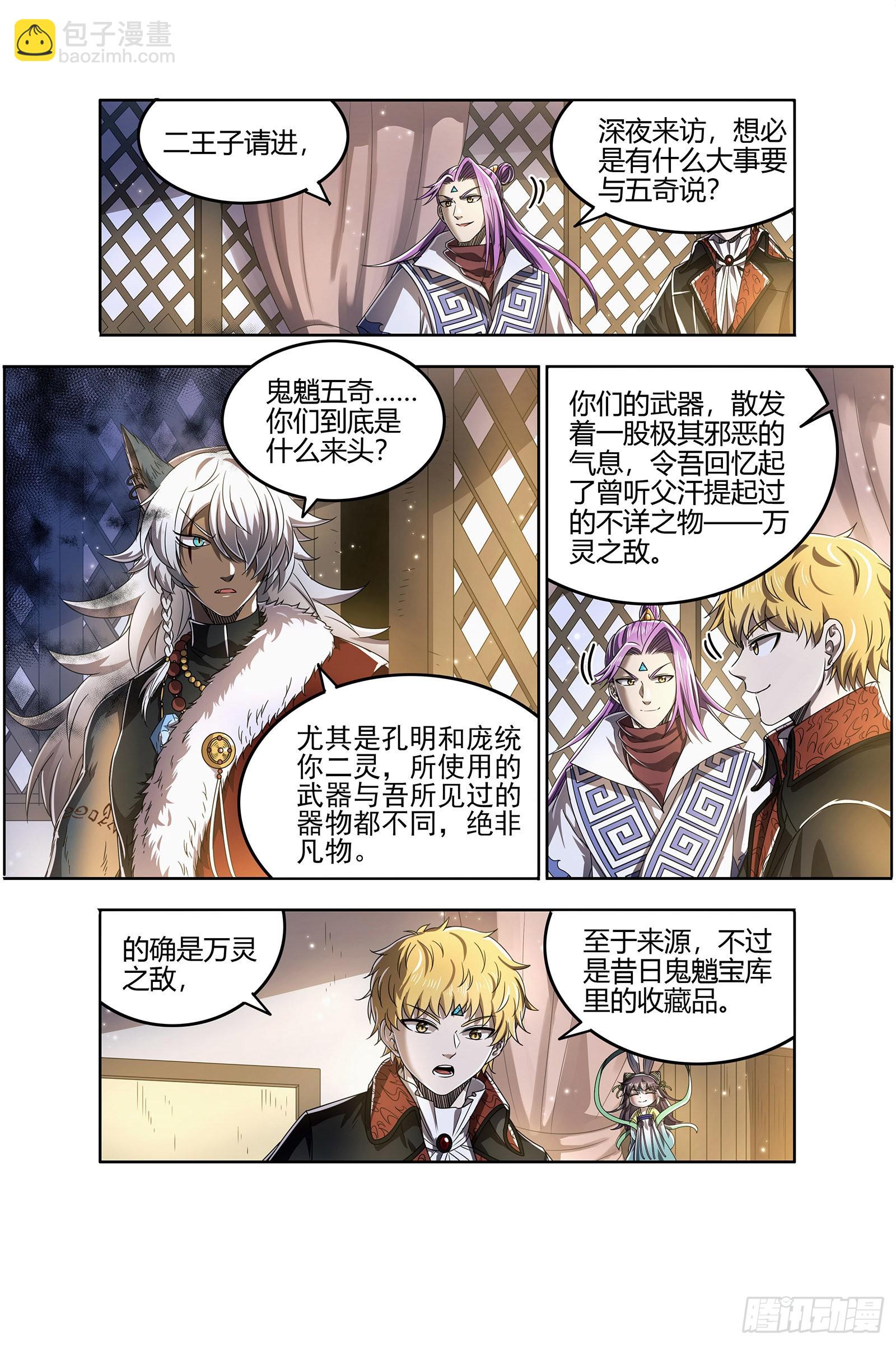 🍜驭灵师 26狼主  第二块碎片 第10页