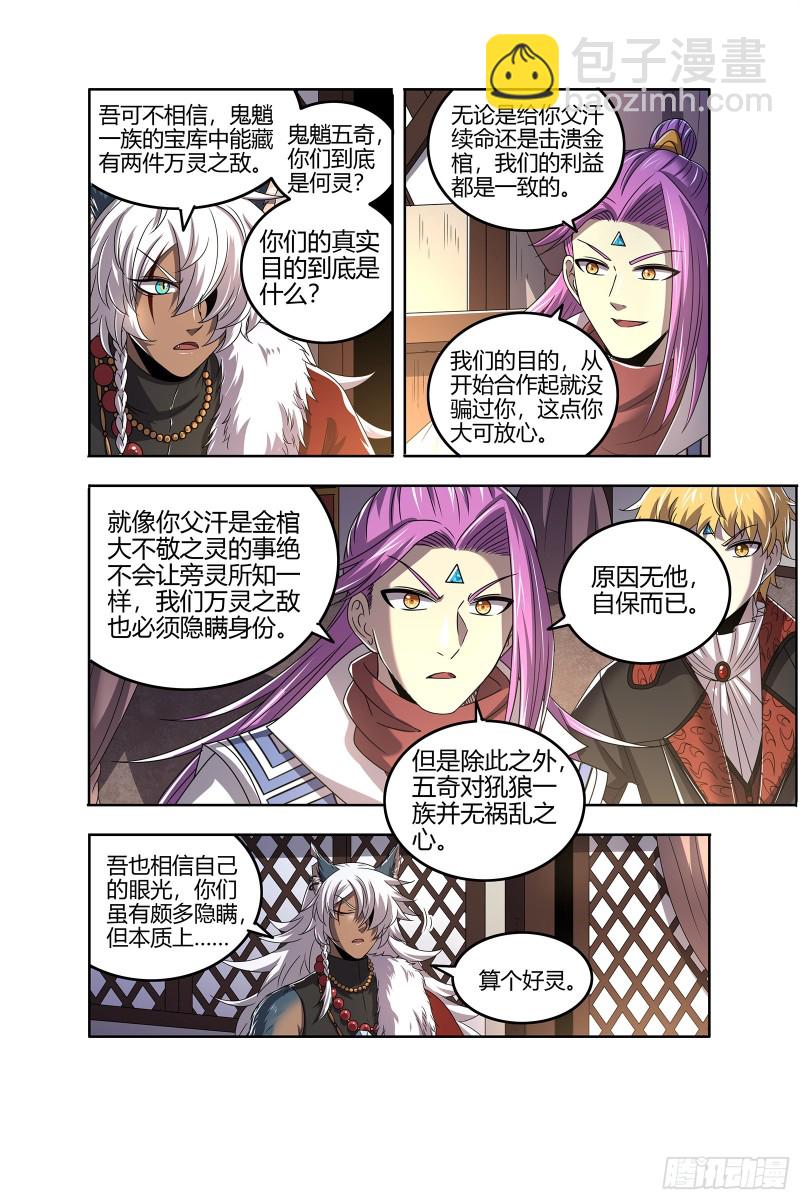 🍜驭灵师 26狼主  第二块碎片 第11页