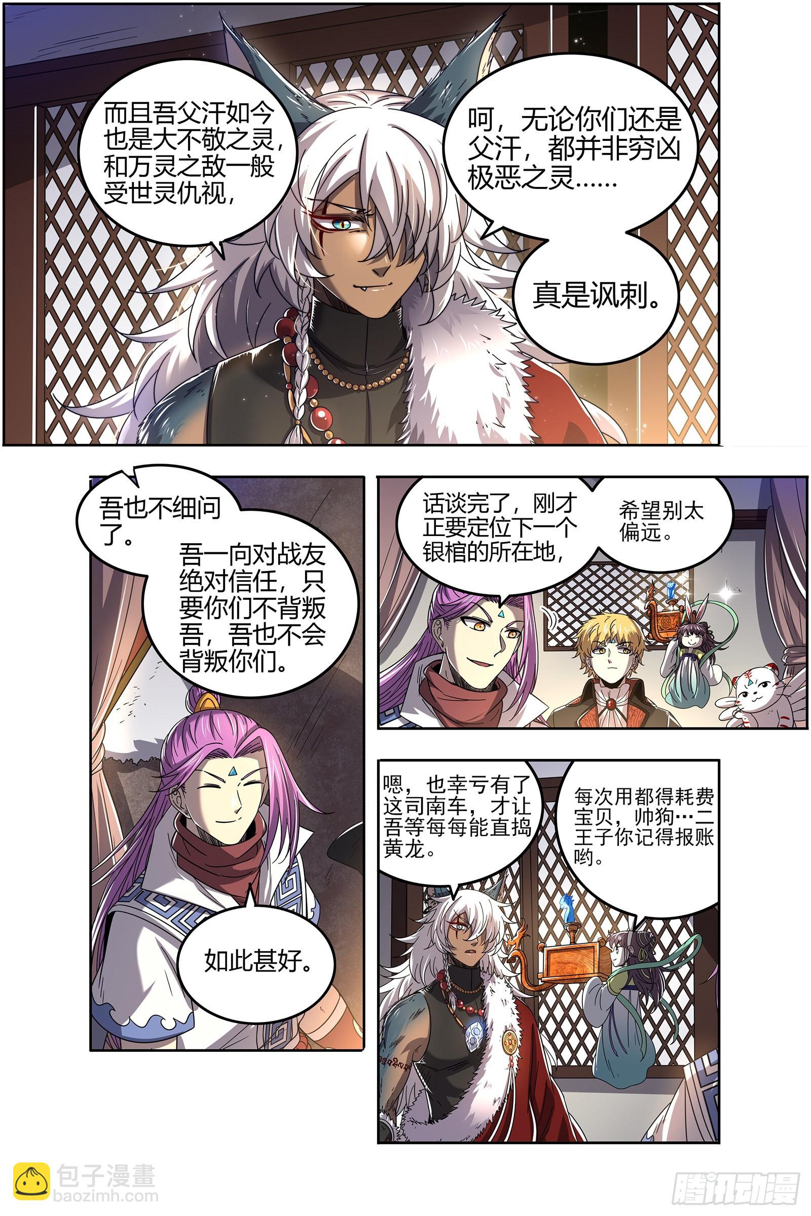 🍜驭灵师 26狼主  第二块碎片 第12页