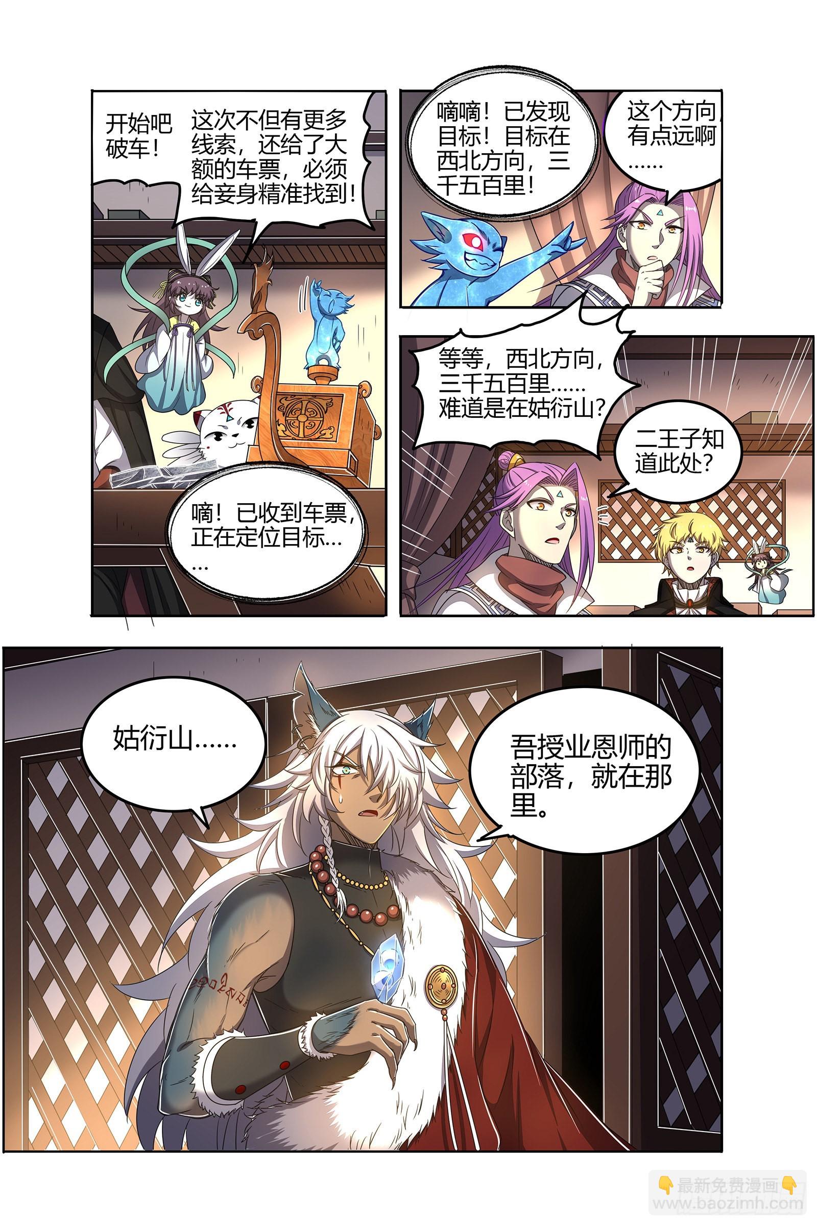 🍜驭灵师 26狼主  第二块碎片 第13页