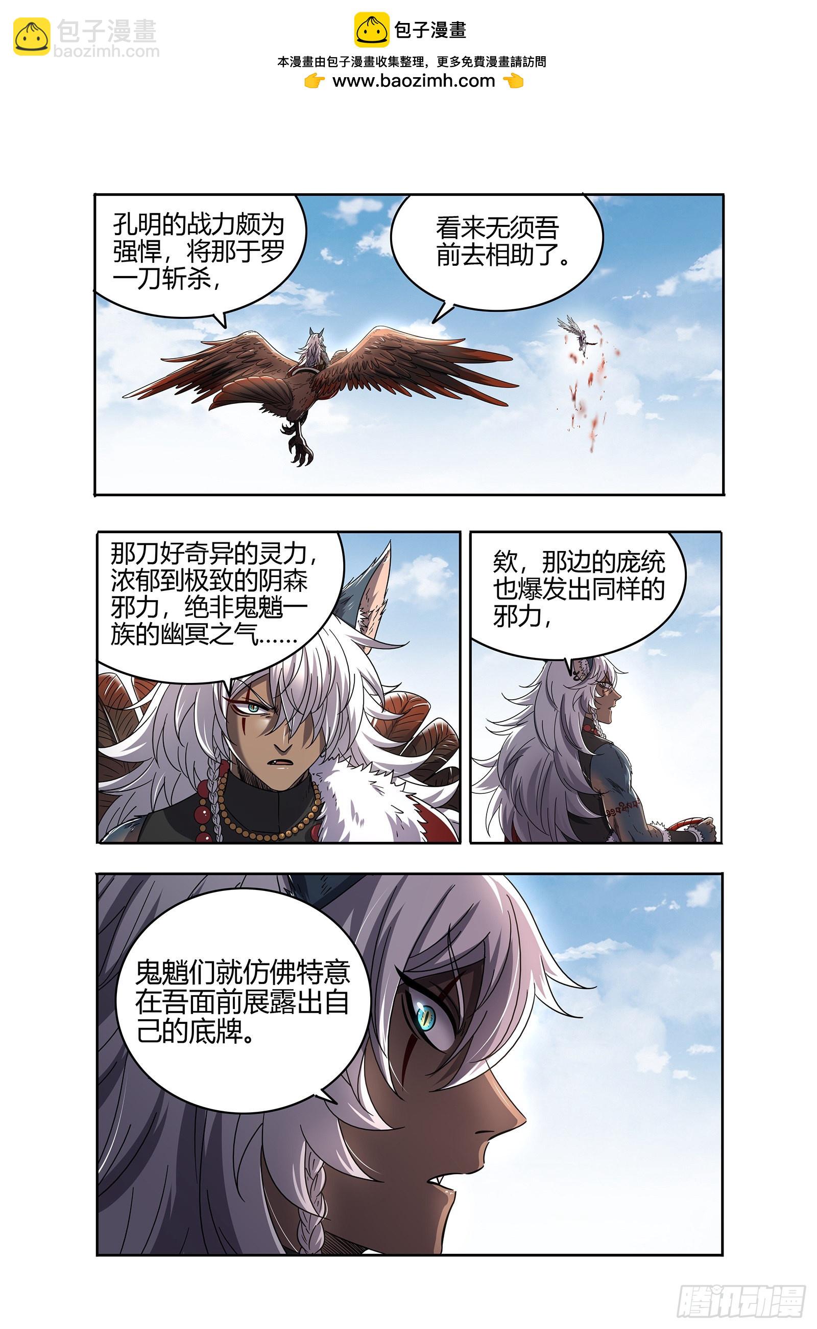 🍜驭灵师 26狼主  第二块碎片 第2页