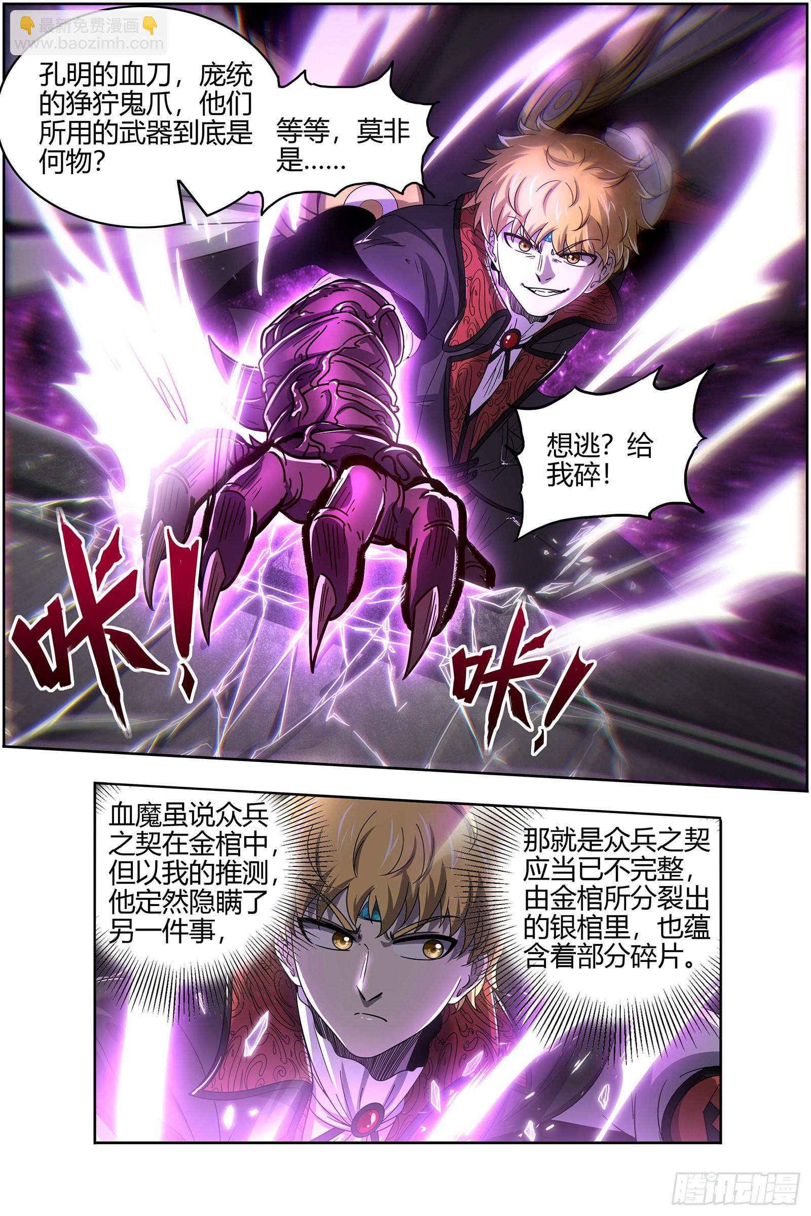 🍜驭灵师 26狼主  第二块碎片 第3页