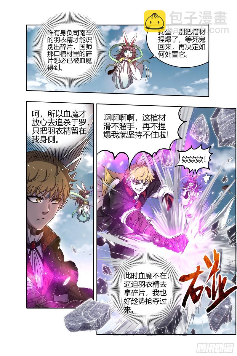 🍜驭灵师 26狼主  第二块碎片 第4页