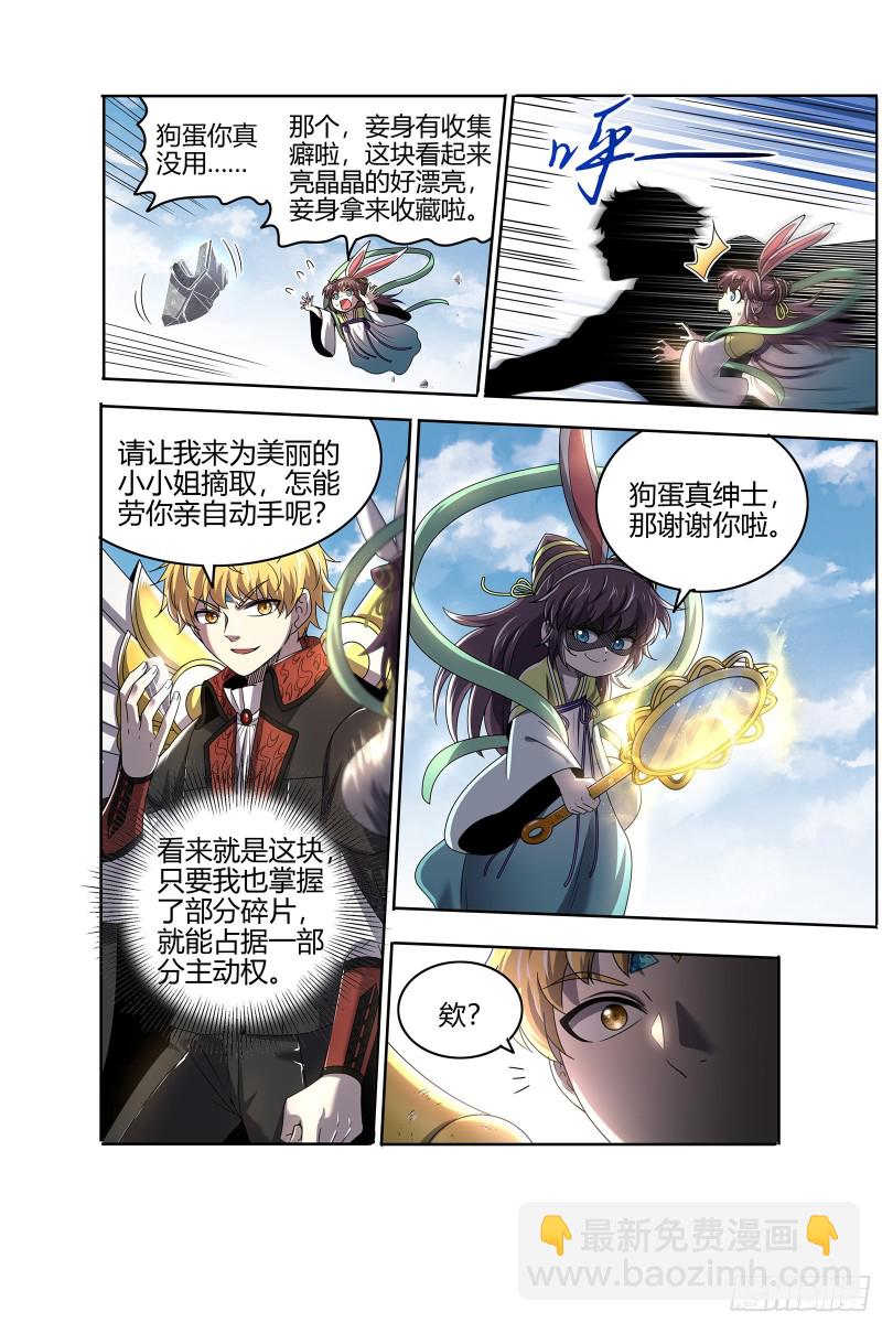 🍜驭灵师 26狼主  第二块碎片 第5页