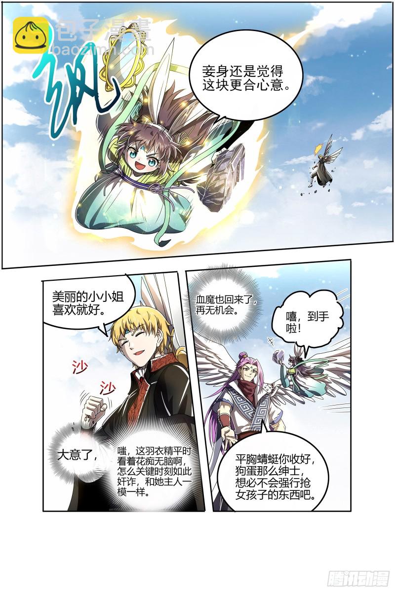🍜驭灵师 26狼主  第二块碎片 第6页