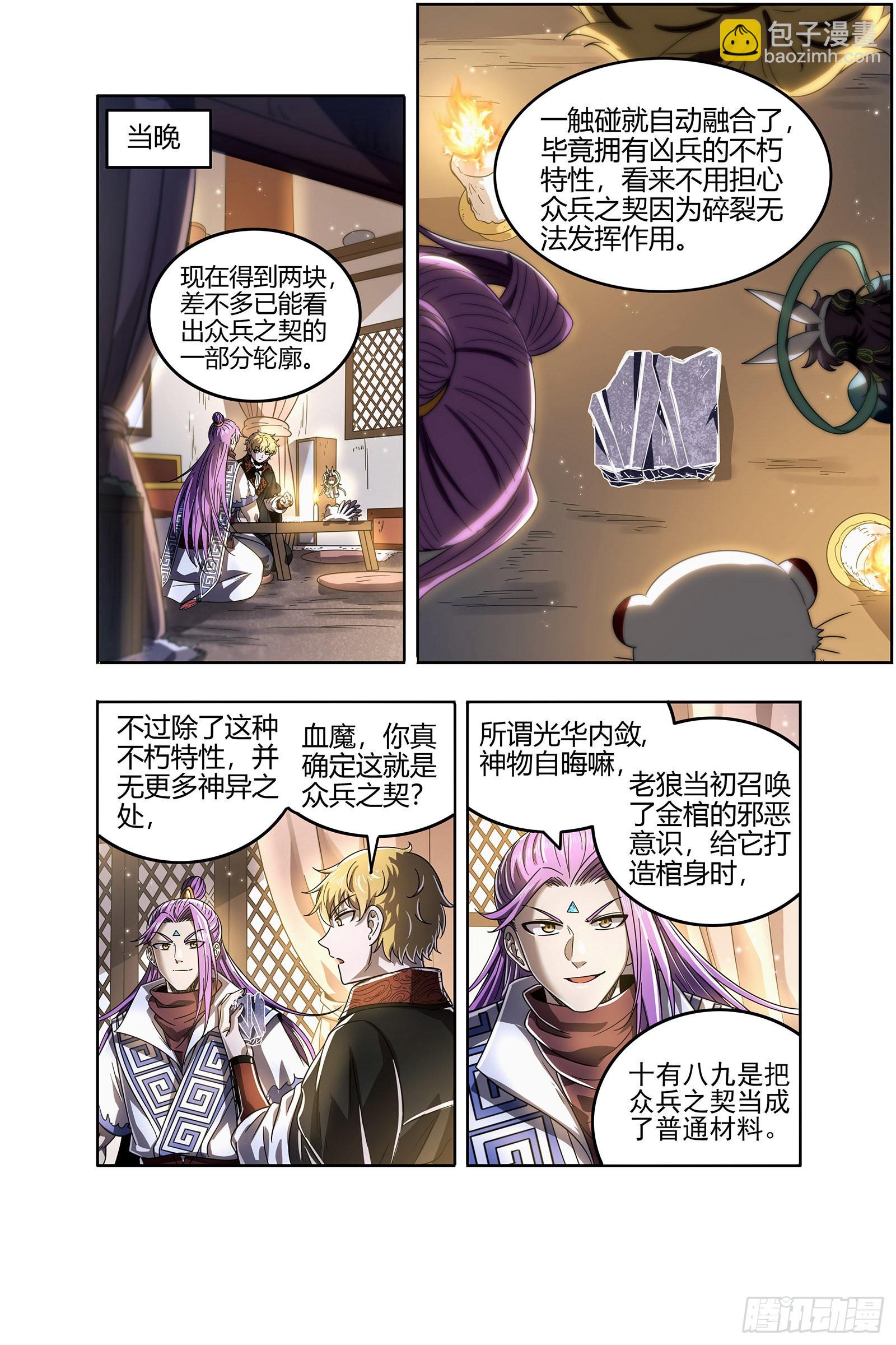 🍜驭灵师 26狼主  第二块碎片 第8页