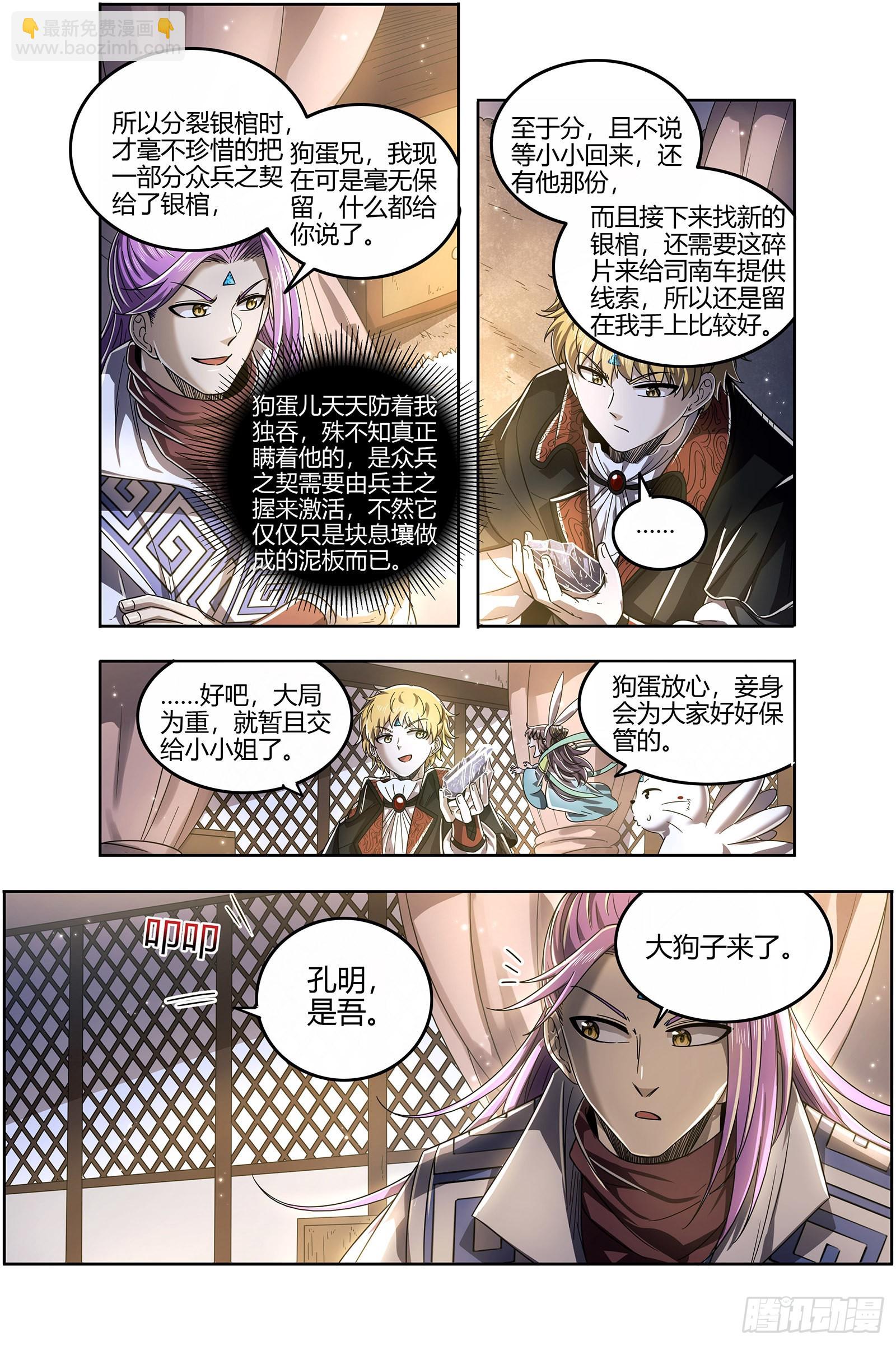 🍜驭灵师 26狼主  第二块碎片 第9页