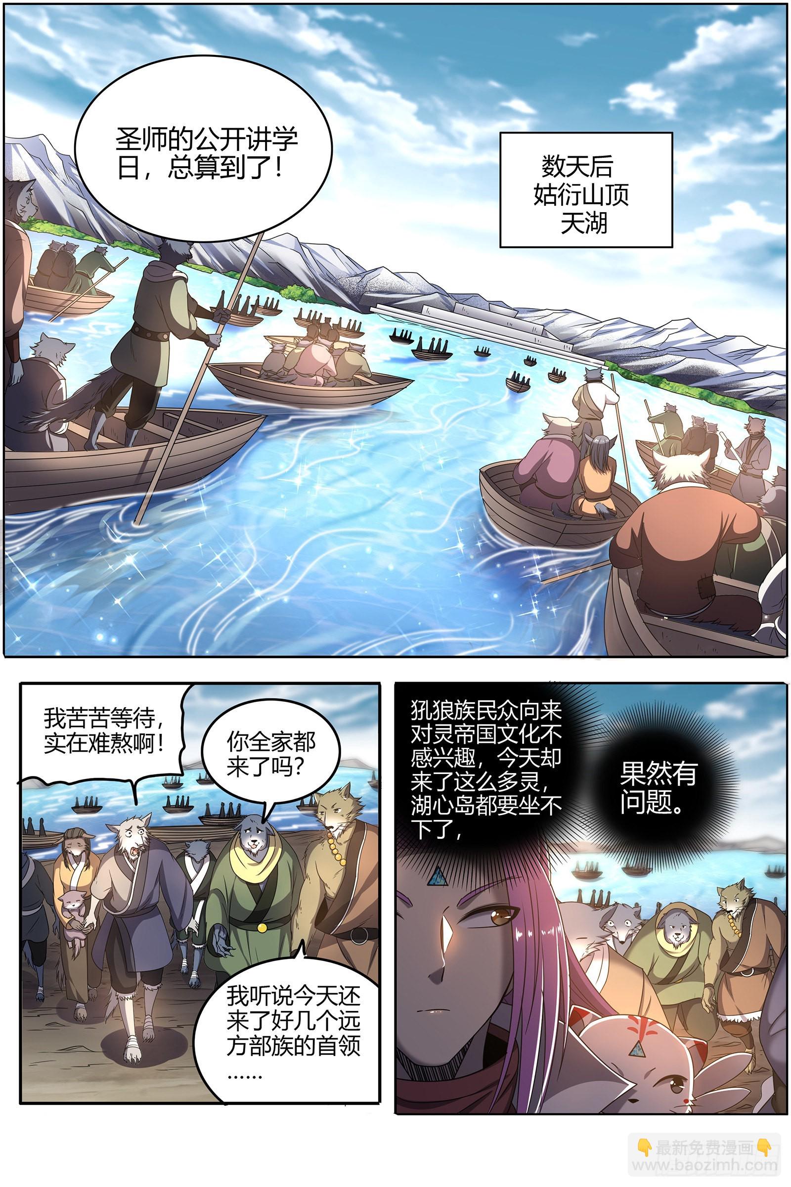 🍜驭灵师 26狼主  讲学 第11页