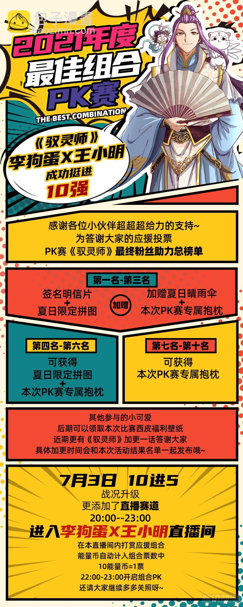 🍜驭灵师 26狼主  讲学 第14页