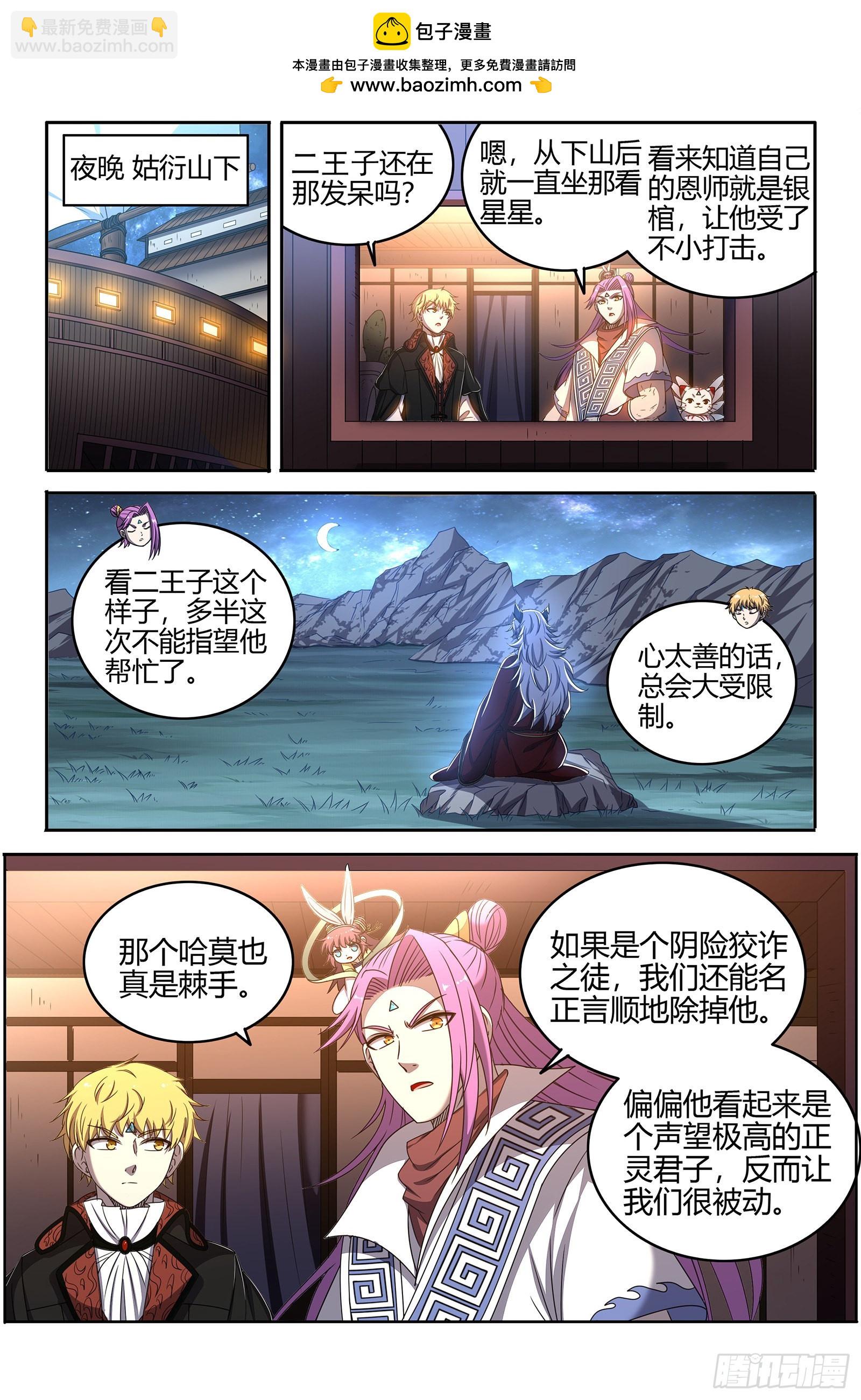 🍜驭灵师 26狼主  讲学 第2页