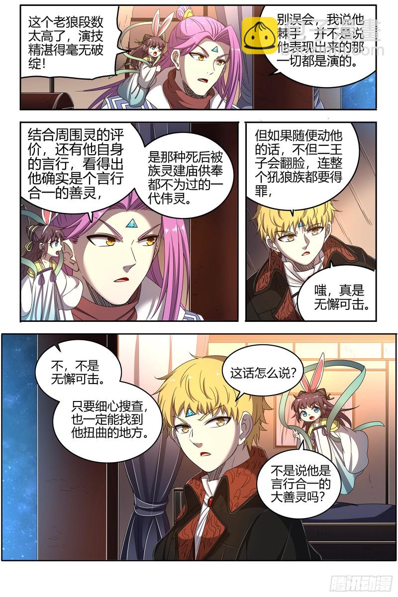 🍜驭灵师 26狼主  讲学 第3页