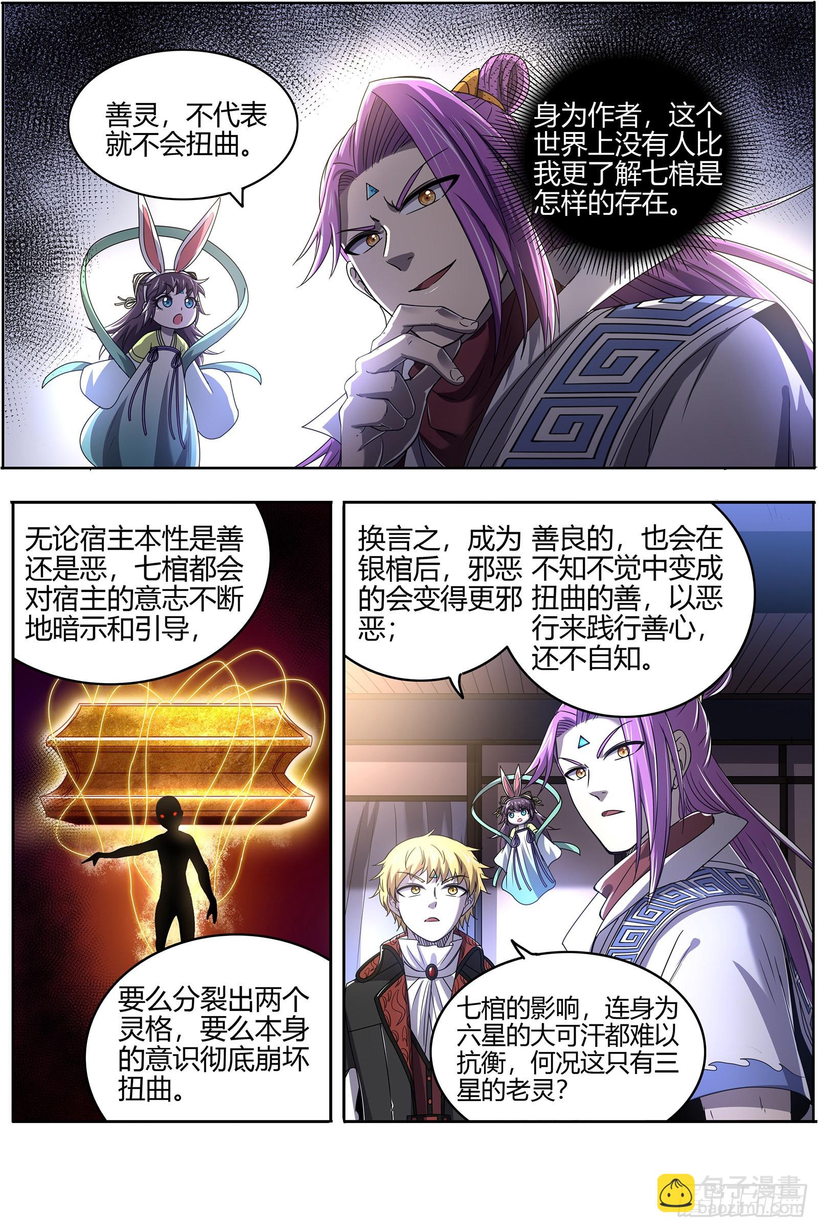 🍜驭灵师 26狼主  讲学 第4页
