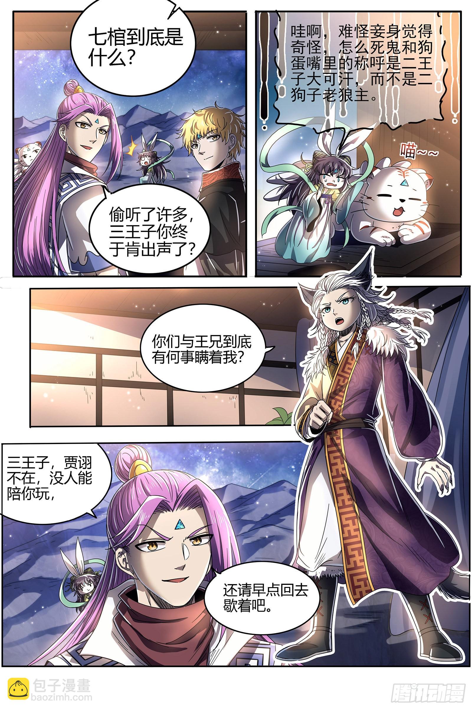 🍜驭灵师 26狼主  讲学 第5页