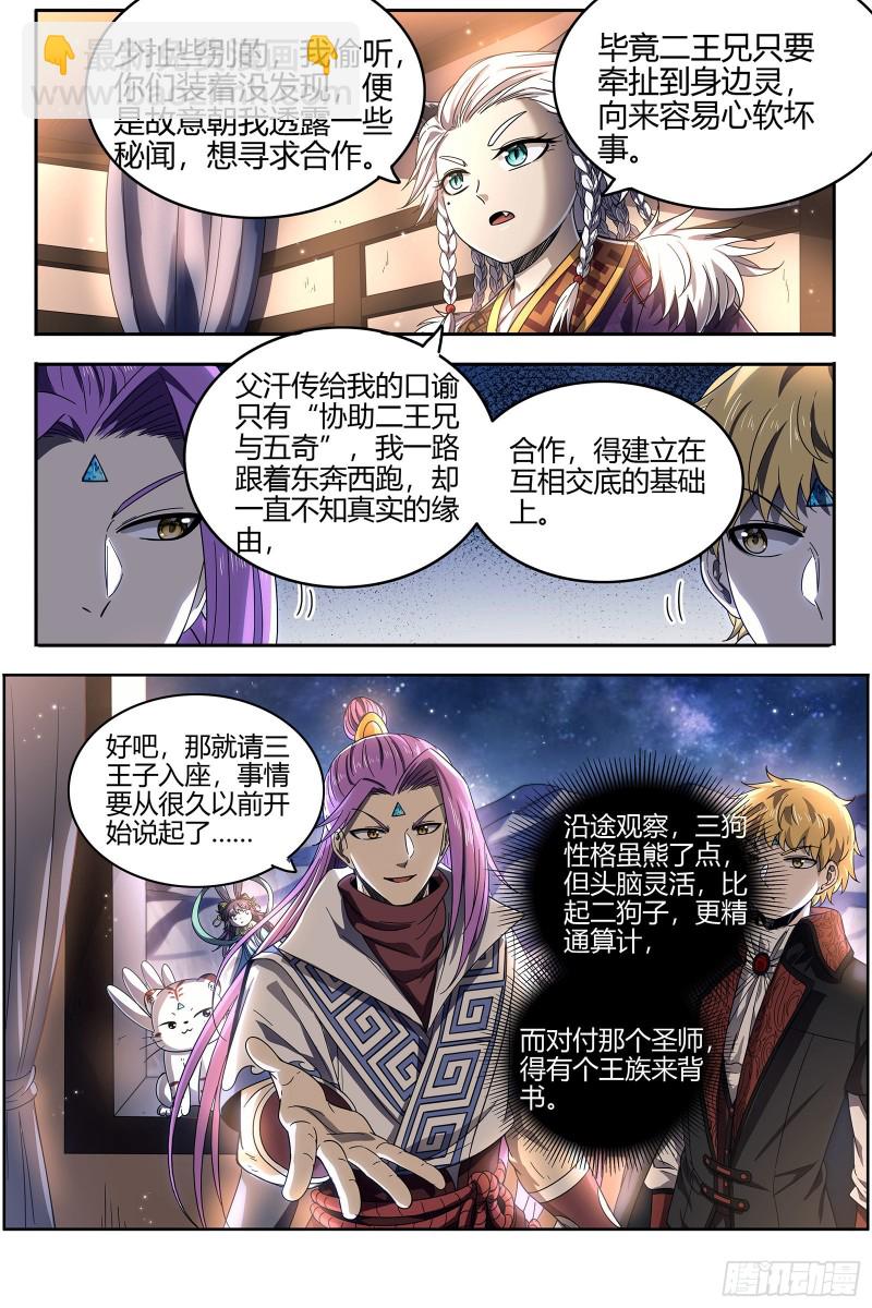🍜驭灵师 26狼主  讲学 第6页