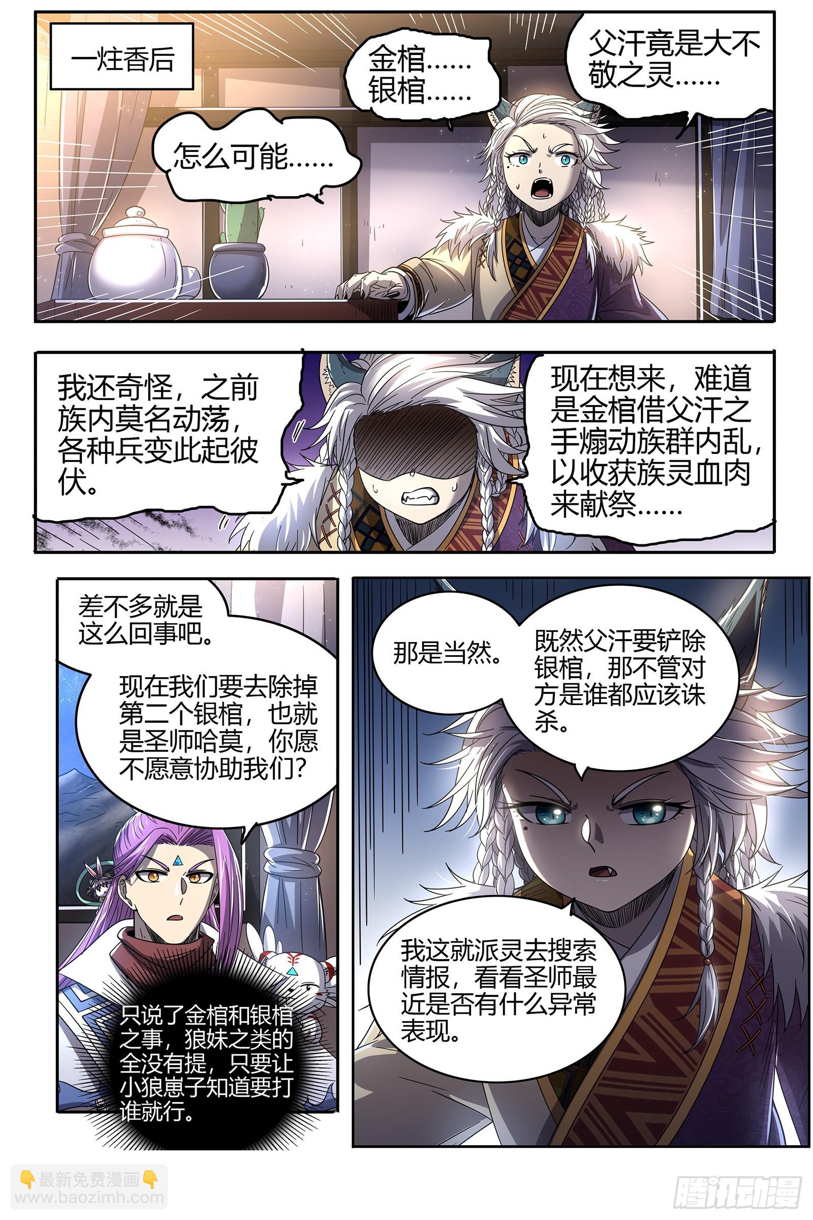 🍜驭灵师 26狼主  讲学 第7页