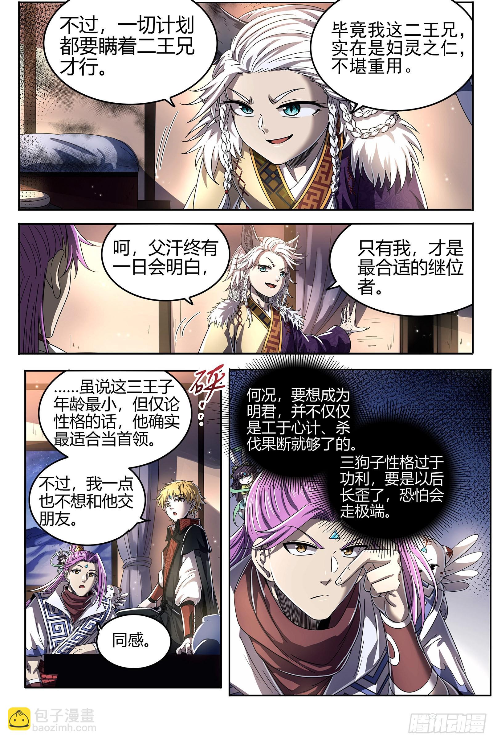 🍜驭灵师 26狼主  讲学 第8页