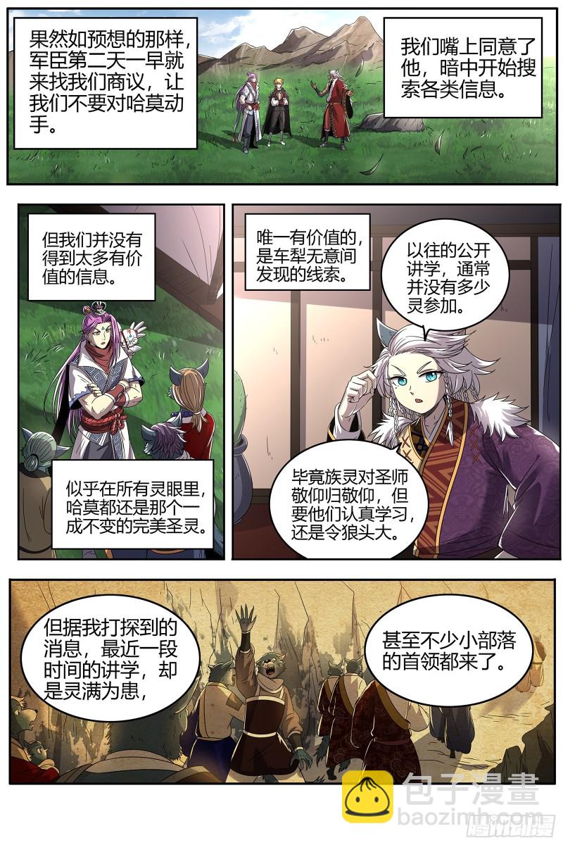 🍜驭灵师 26狼主  讲学 第9页