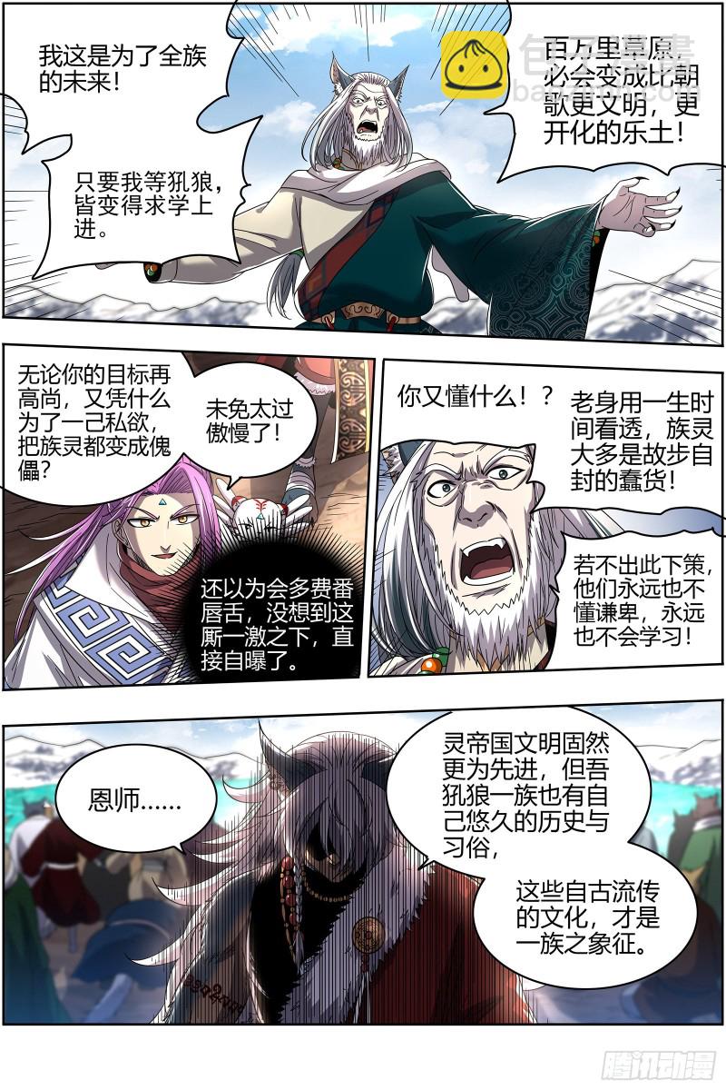 🍜驭灵师 26狼主 扭曲之善 第10页