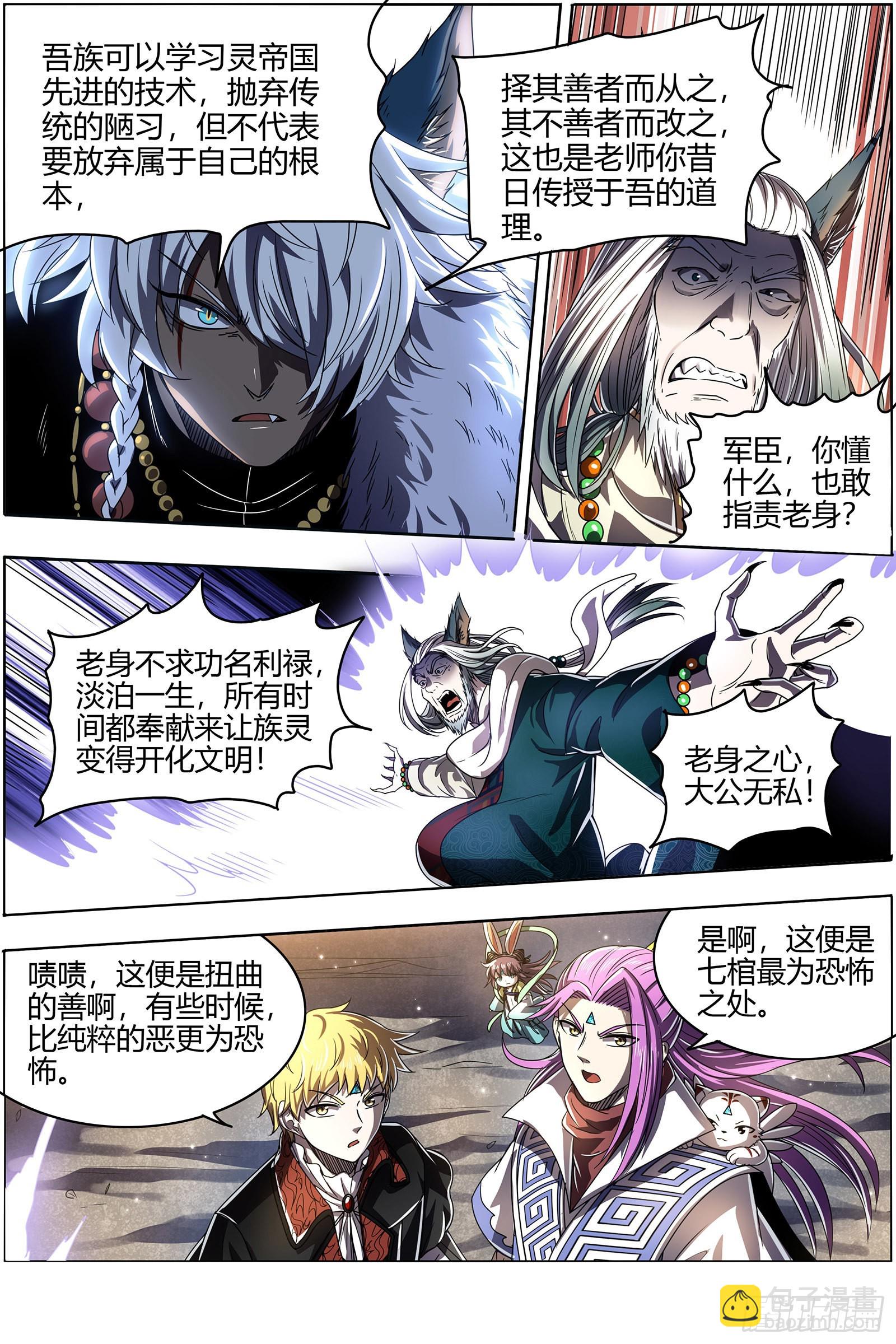 🍜驭灵师 26狼主 扭曲之善 第11页