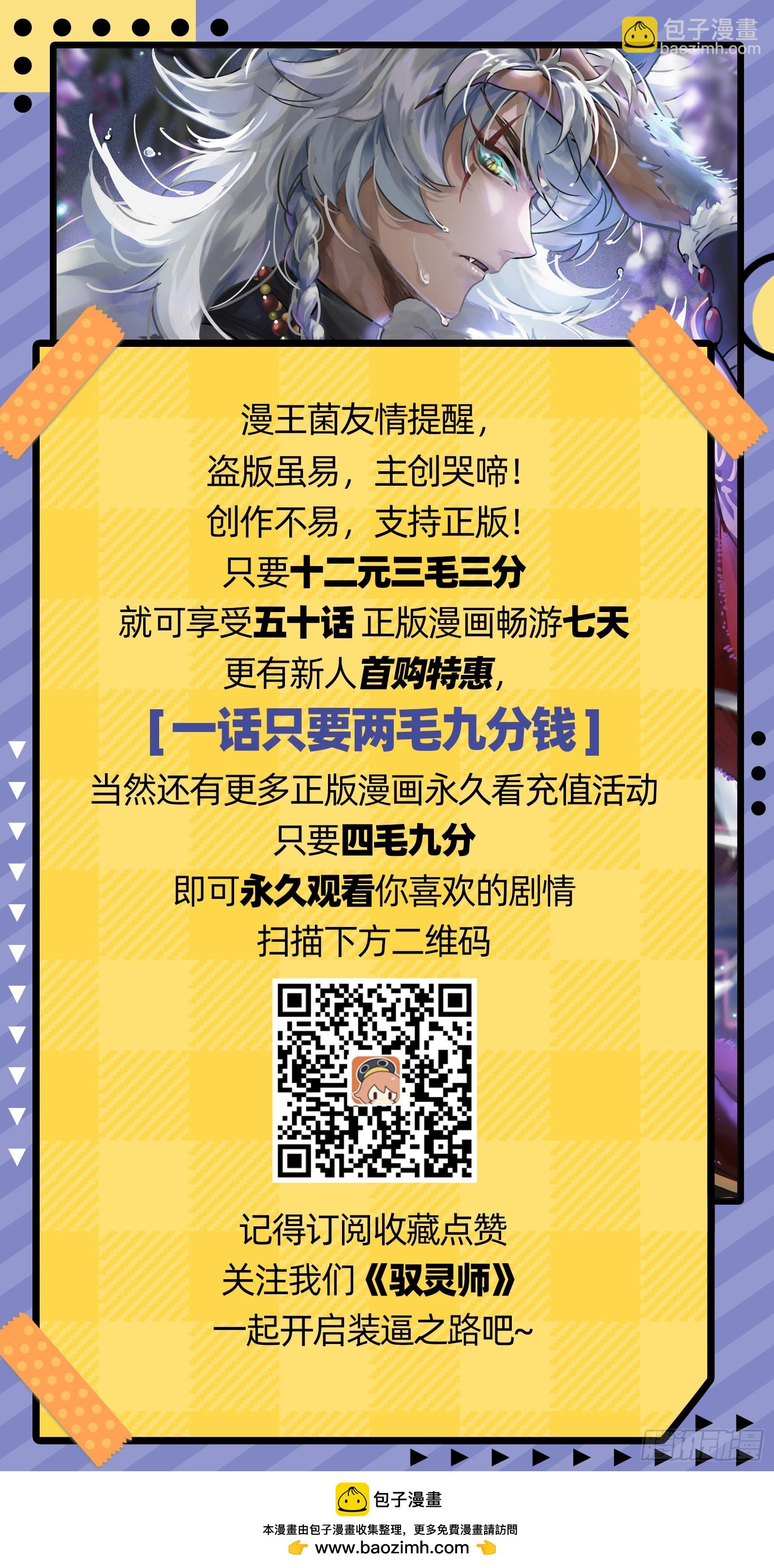 🍜驭灵师 26狼主 扭曲之善 第14页