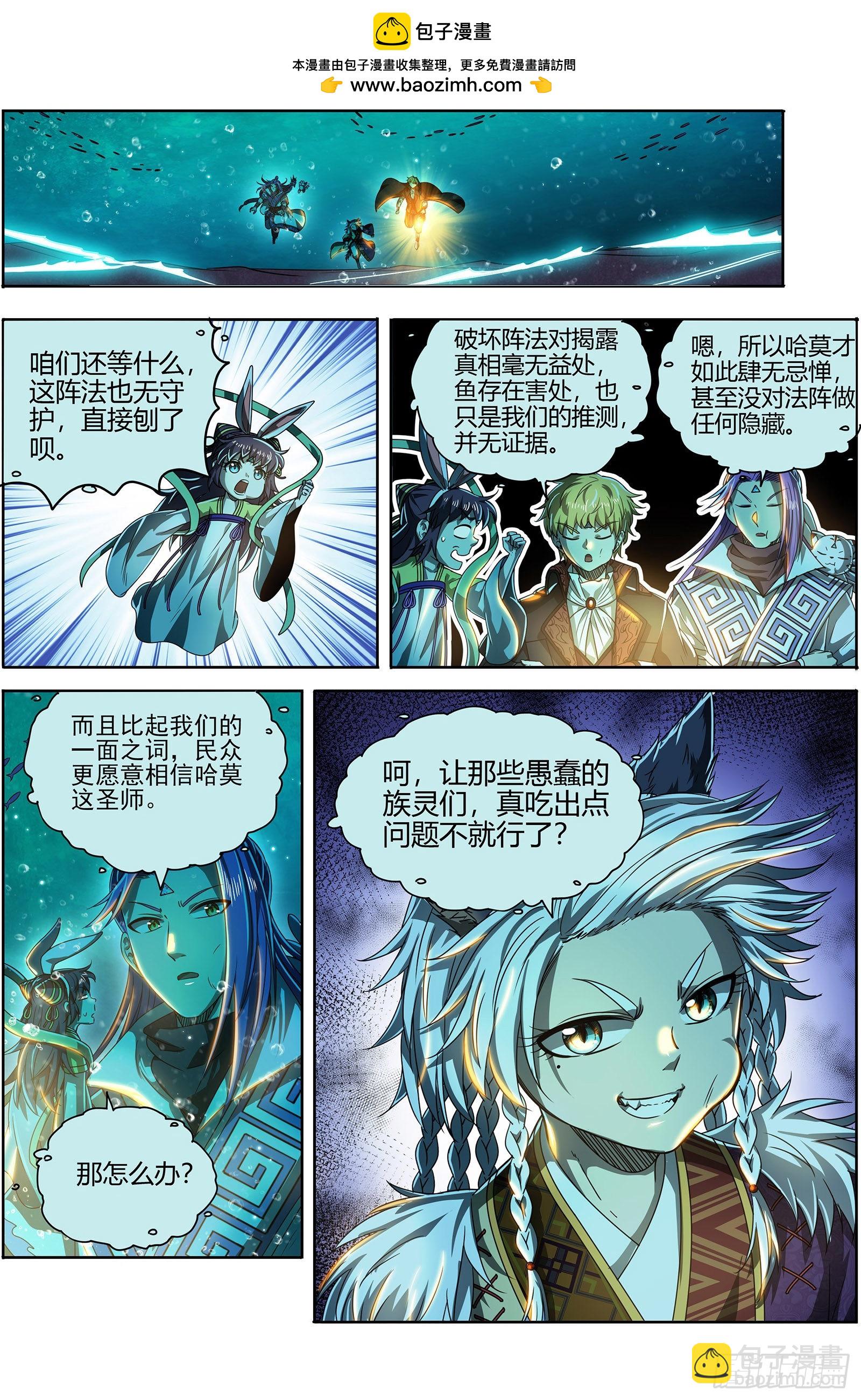 🍜驭灵师 26狼主 扭曲之善 第2页