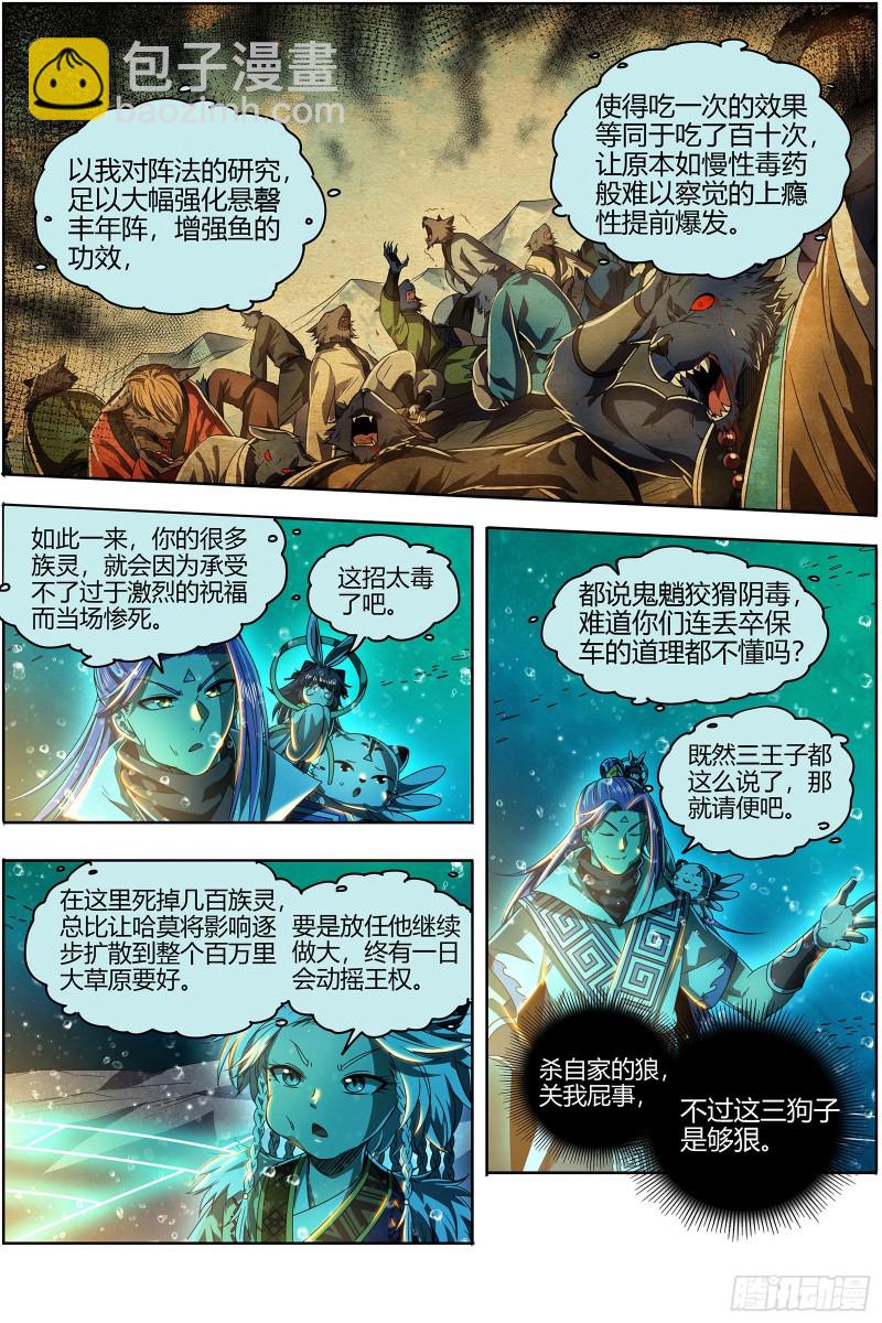 🍜驭灵师 26狼主 扭曲之善 第3页