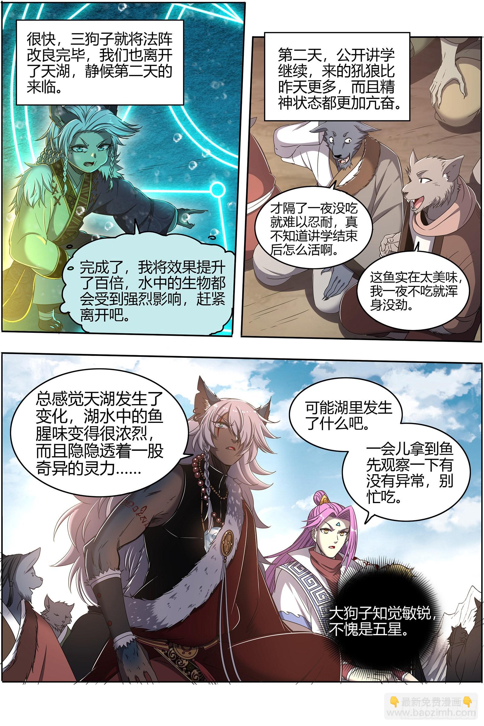 🍜驭灵师 26狼主 扭曲之善 第4页
